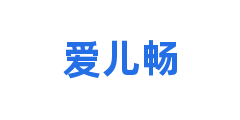 爱儿畅