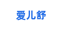 爱儿舒