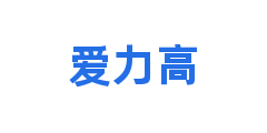 爱力高