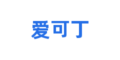 爱可丁