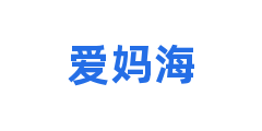 爱妈海