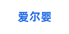 爱尔婴