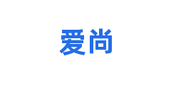 爱尚