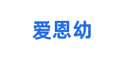 爱恩幼