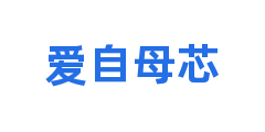 爱自母芯