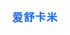爱舒卡米