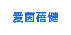 爱茵蓓健