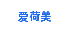 爱荷美