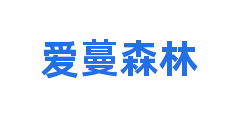 爱蔓森林