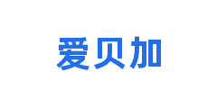 爱贝加