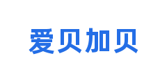 爱贝加贝