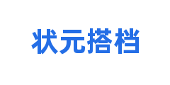 状元搭档