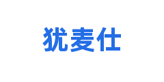 犹麦仕