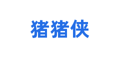 猪猪侠