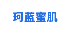 珂蓝蜜肌