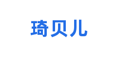 琦贝儿
