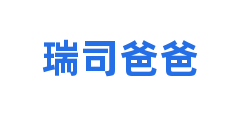 瑞司爸爸