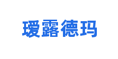 瑷露德玛