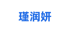 瑾润妍