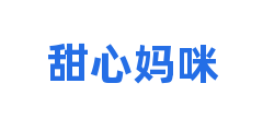 甜心妈咪