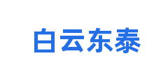 白云东泰