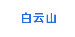 白云山