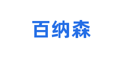 百纳森