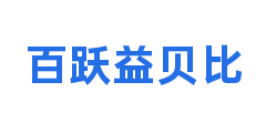 百跃益贝比