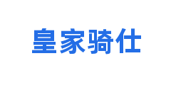 皇家骑仕