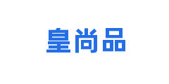 皇尚品