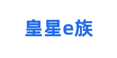 皇星e族