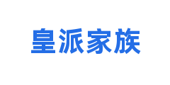 皇派家族