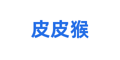 皮皮猴