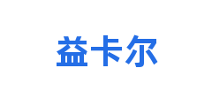 益卡尔