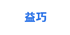 益巧