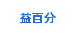 益百分