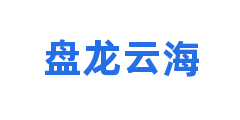 盘龙云海