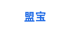 盟宝