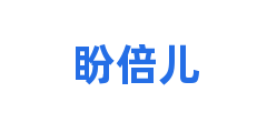 盼倍儿