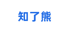 知了熊