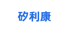 矽利康