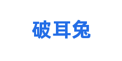 破耳兔