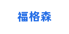 福格森