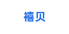 禧贝