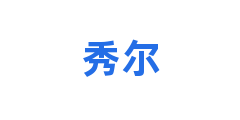 秀尔