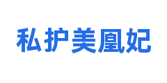 私护美凰妃