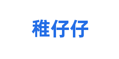 稚仔仔