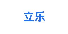 立乐