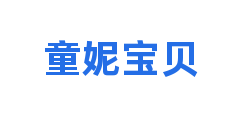 童妮宝贝
