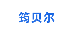 筠贝尔